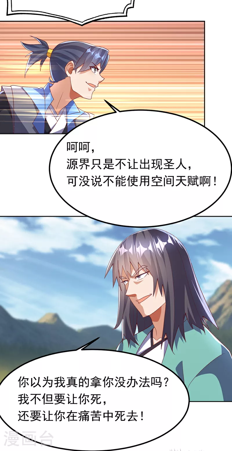 第389话 现在发现太晚了！ 第3页
