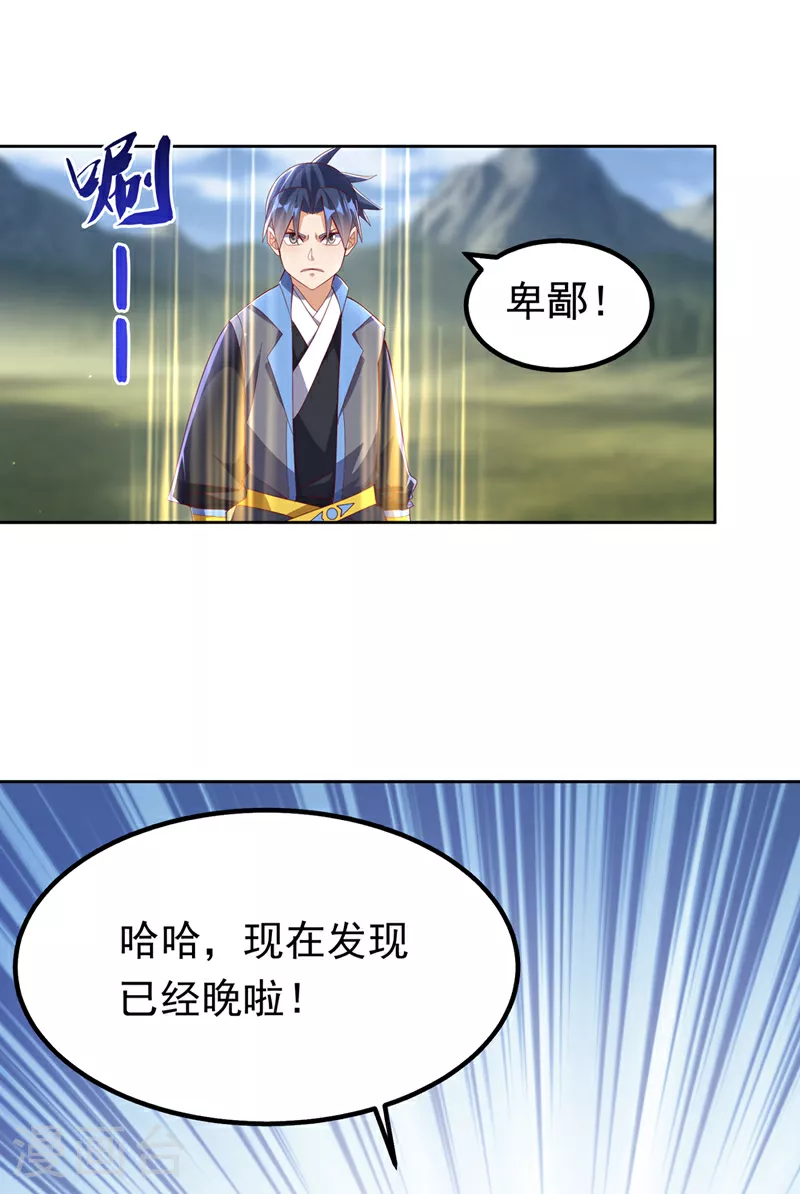 第389话 现在发现太晚了！ 第6页