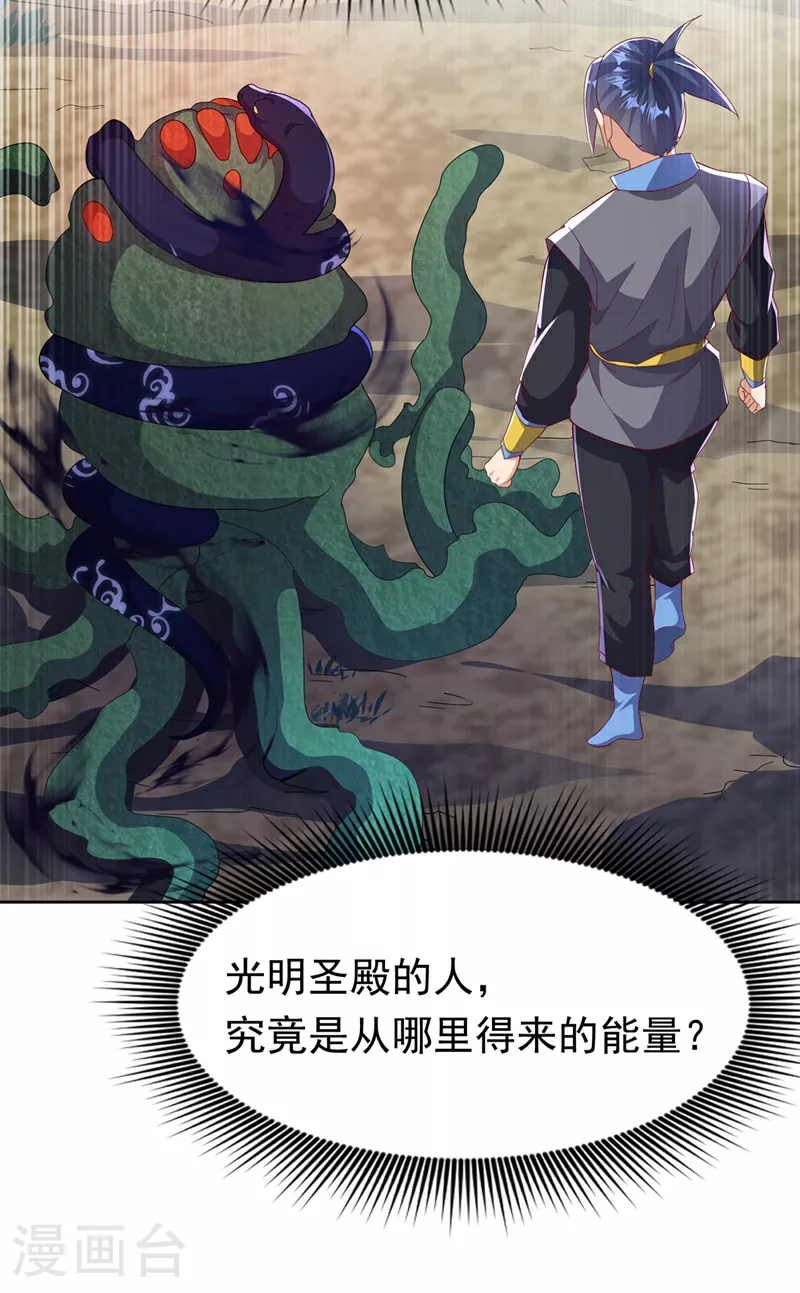 第390话 和我分个胜负吧！ 第12页