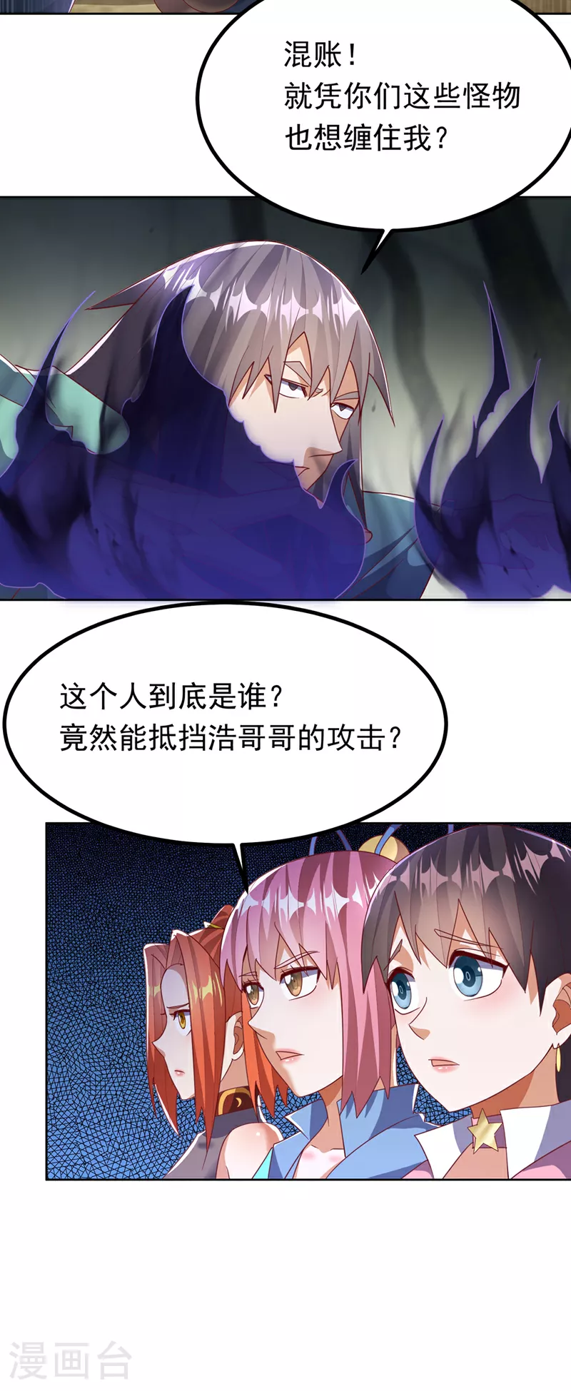 第390话 和我分个胜负吧！ 第14页