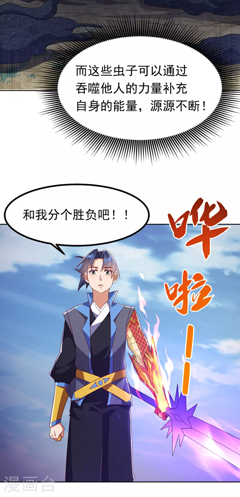 第390话 和我分个胜负吧！ 第17页