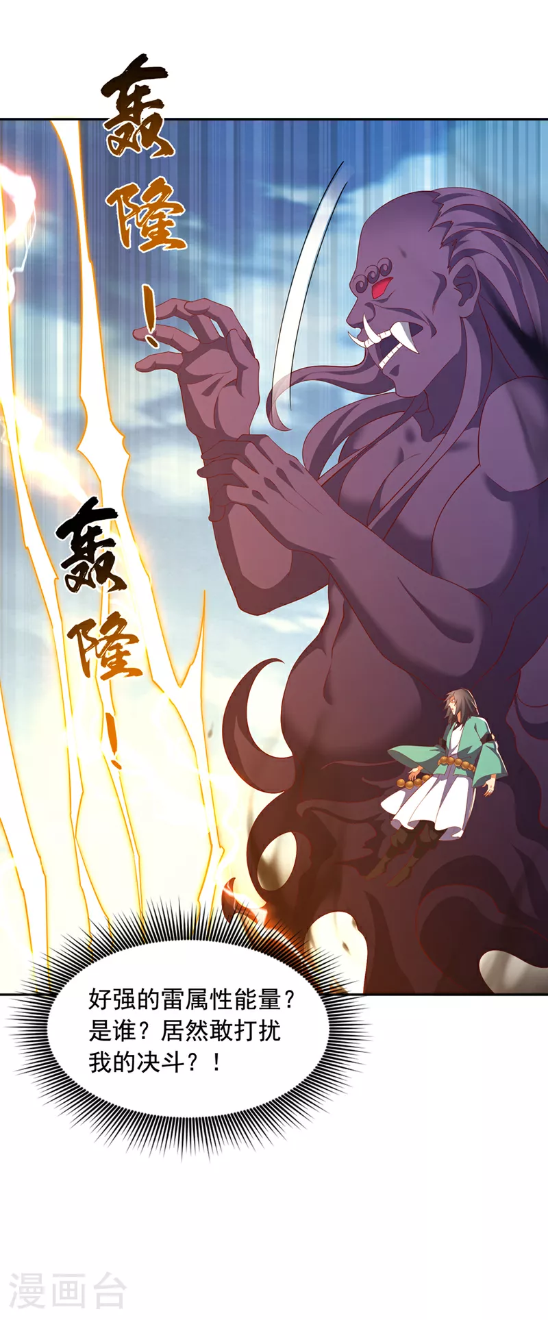 第391话 和你一起战斗！ 第15页