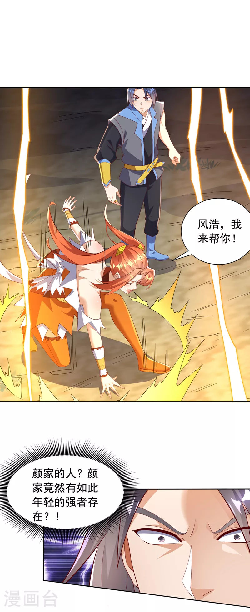 第391话 和你一起战斗！ 第16页