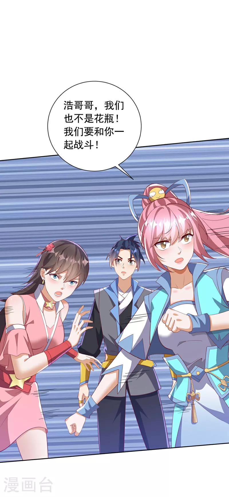 第391话 和你一起战斗！ 第17页
