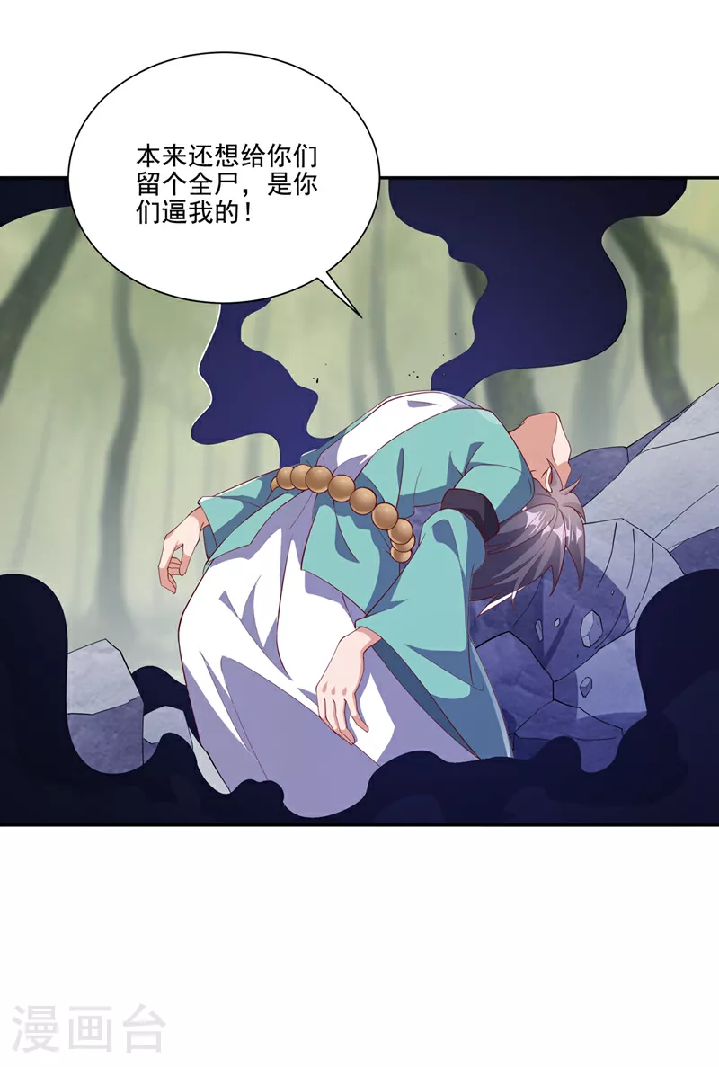 第391话 和你一起战斗！ 第28页