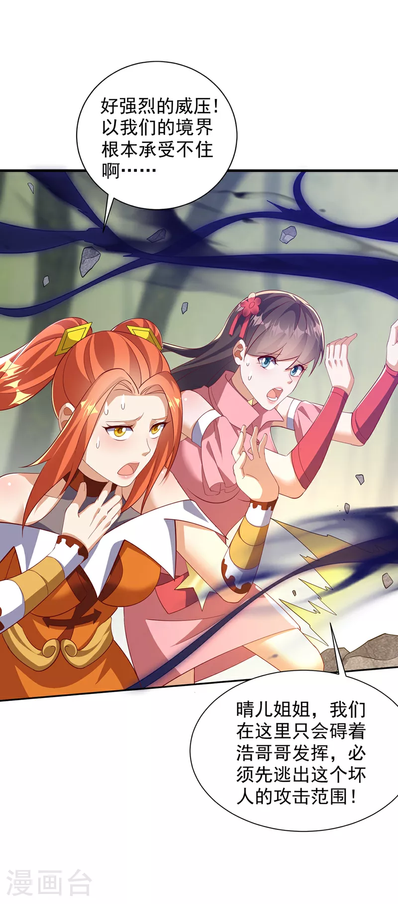 第392话 噬魔尺出现了! 第1页