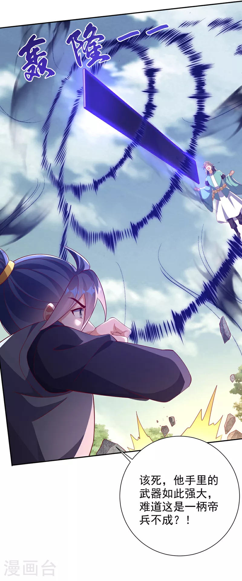 第392话 噬魔尺出现了! 第2页