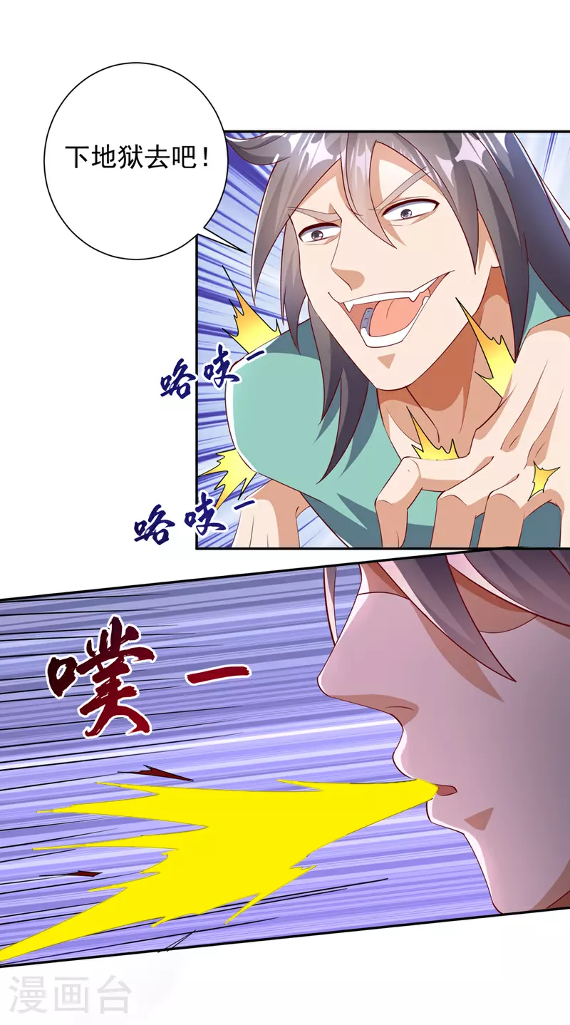 第392话 噬魔尺出现了! 第3页