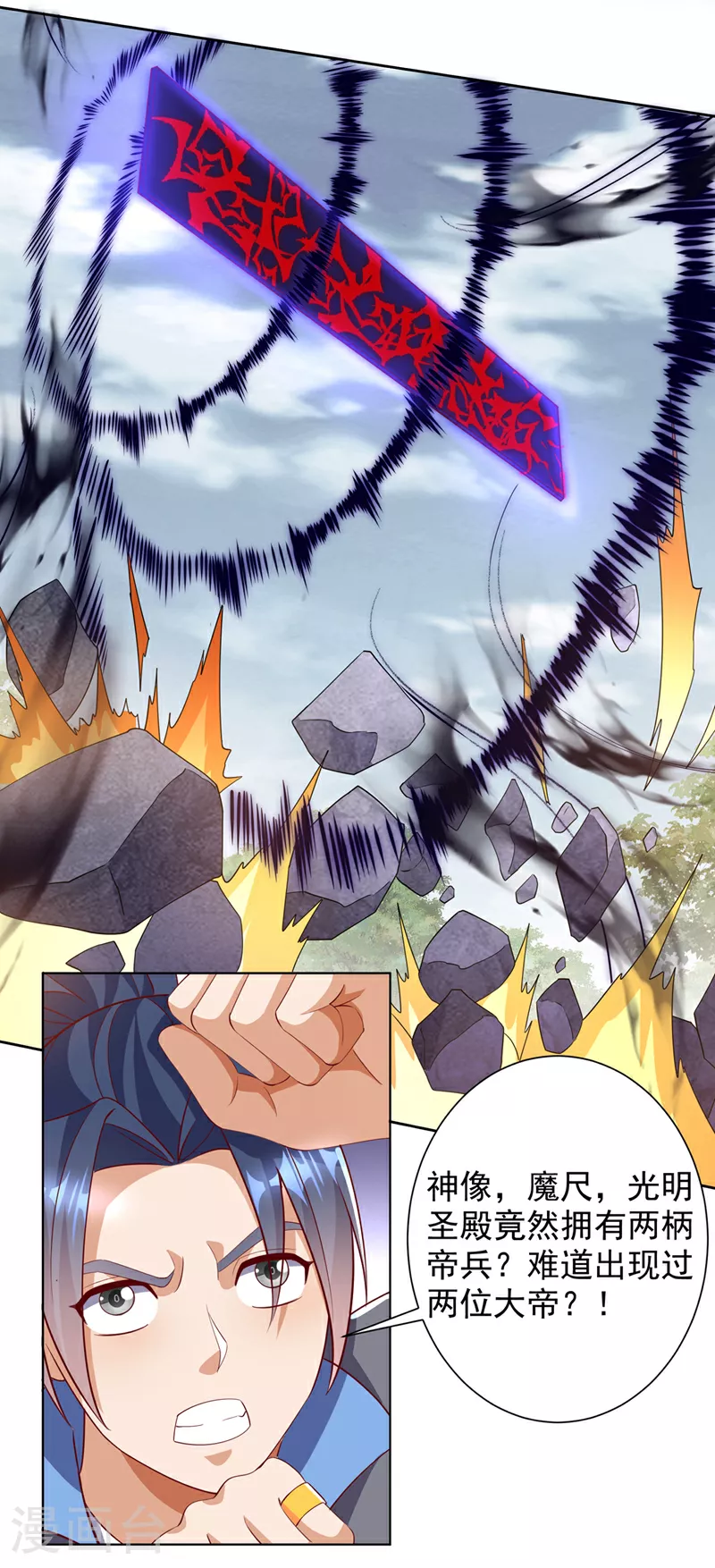 第392话 噬魔尺出现了! 第5页