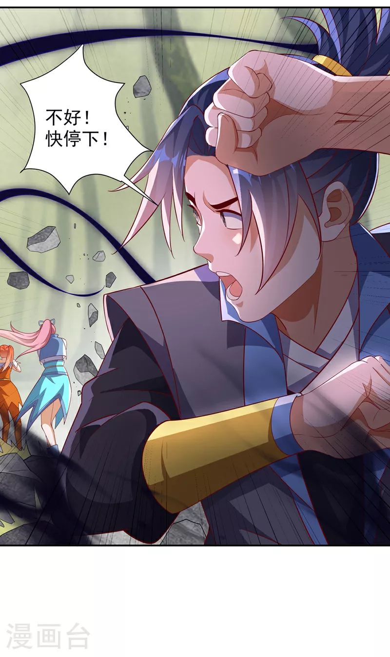 第392话 噬魔尺出现了! 第6页