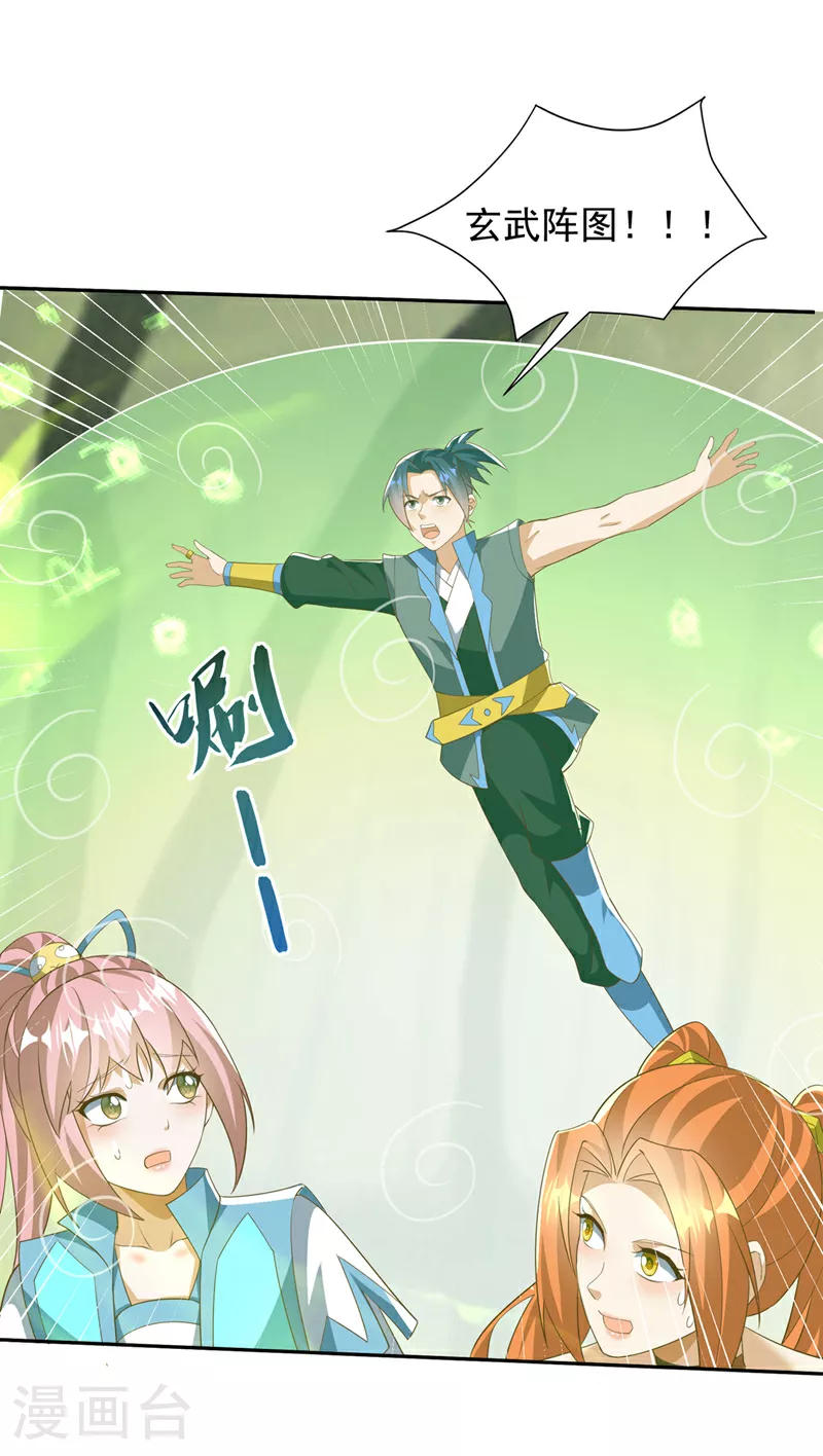 第392话 噬魔尺出现了! 第7页