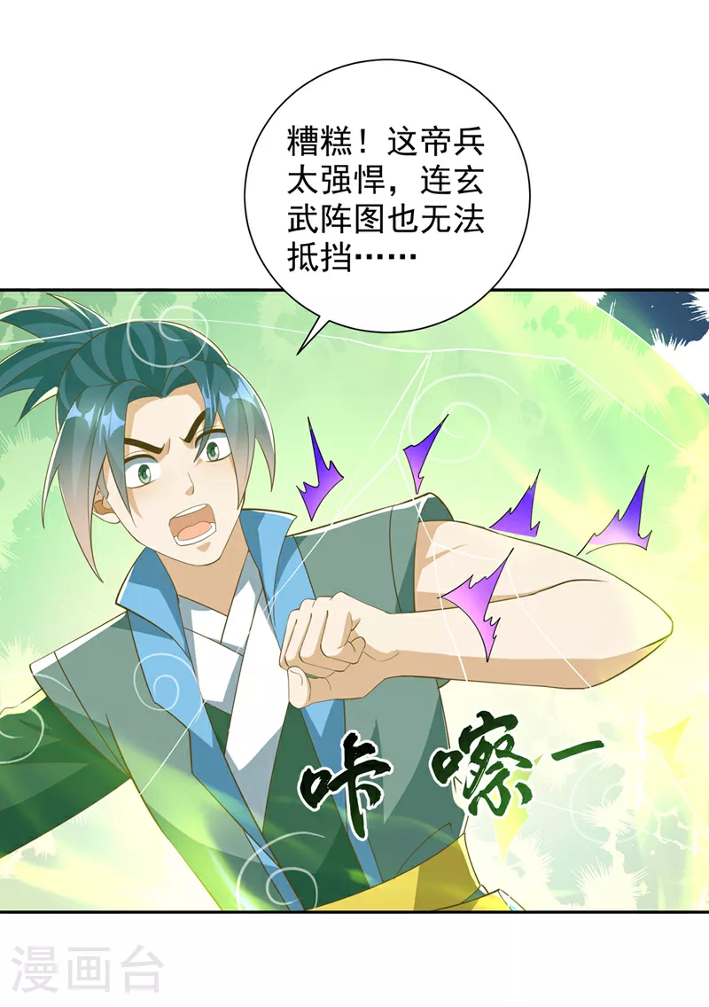 第392话 噬魔尺出现了! 第8页
