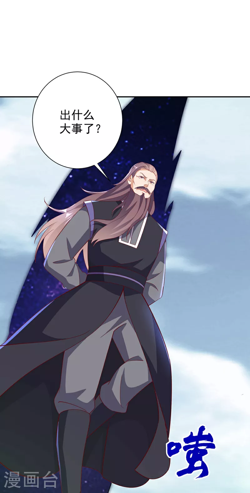 第392话 噬魔尺出现了! 第12页