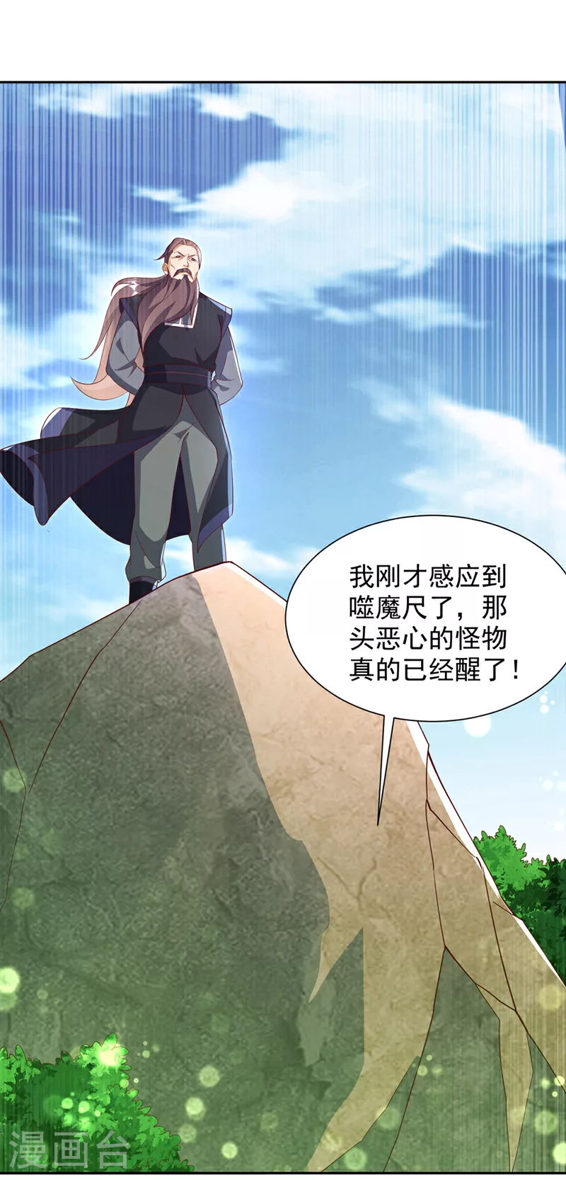 第392话 噬魔尺出现了! 第14页