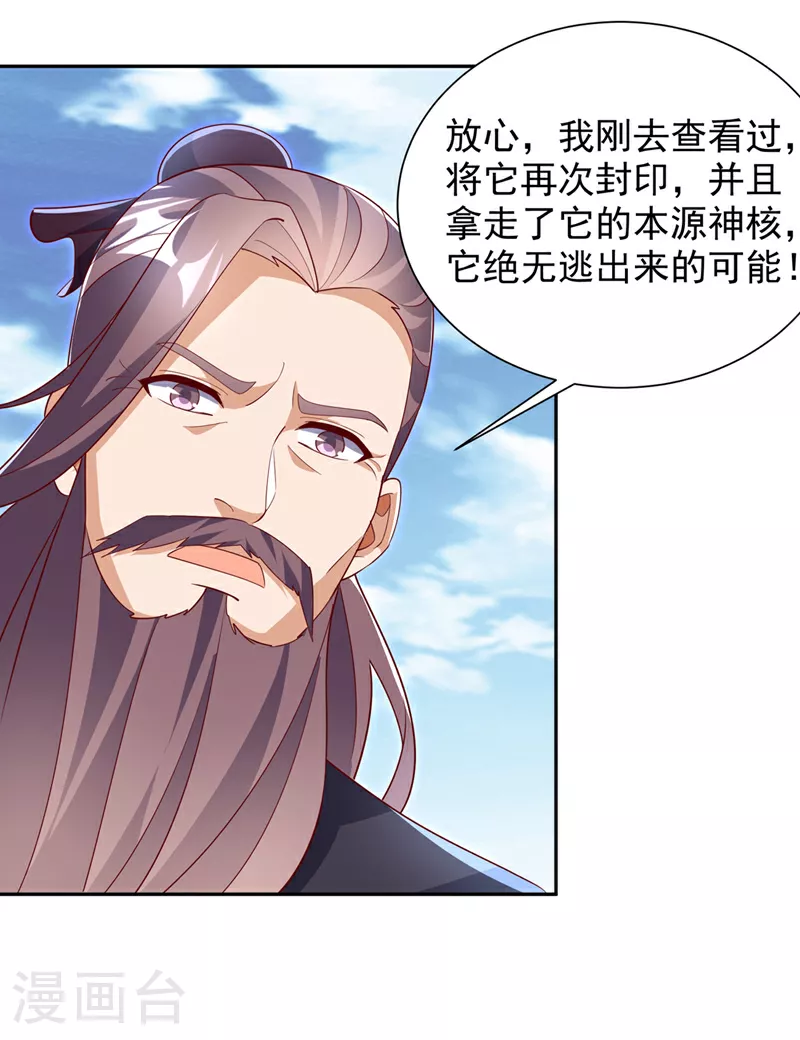 第392话 噬魔尺出现了! 第15页
