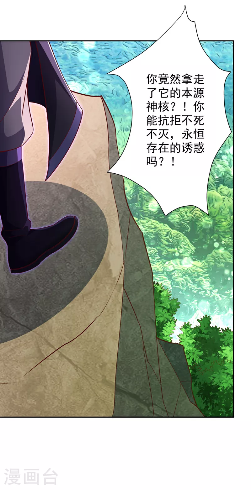 第392话 噬魔尺出现了! 第16页