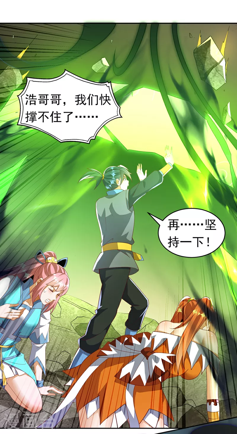 第392话 噬魔尺出现了! 第19页