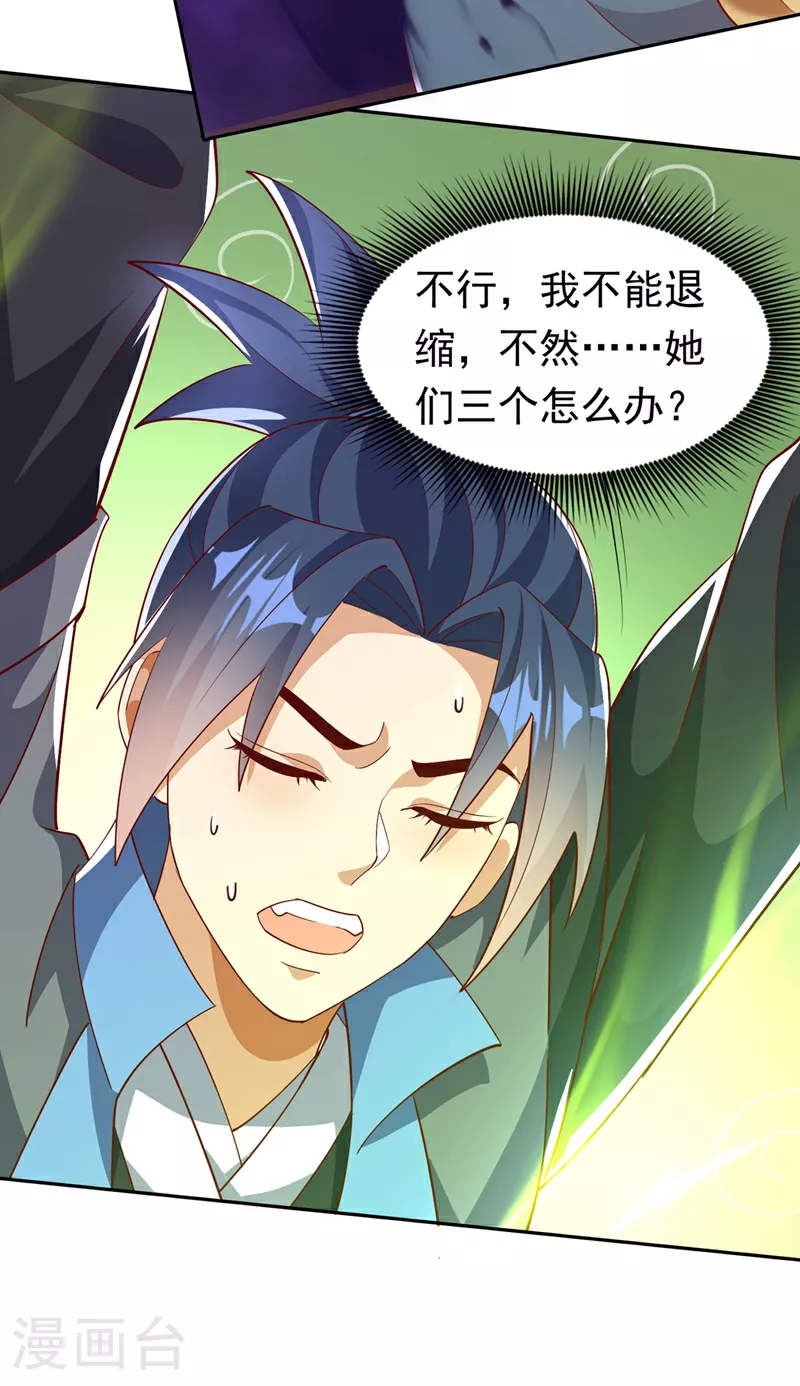 第392话 噬魔尺出现了! 第21页