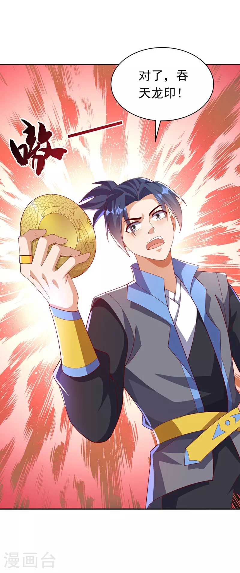 第392话 噬魔尺出现了! 第23页