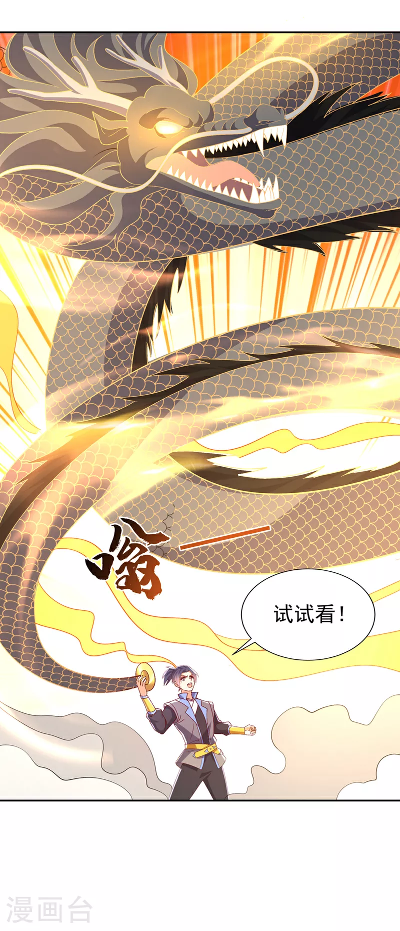 第392话 噬魔尺出现了! 第24页