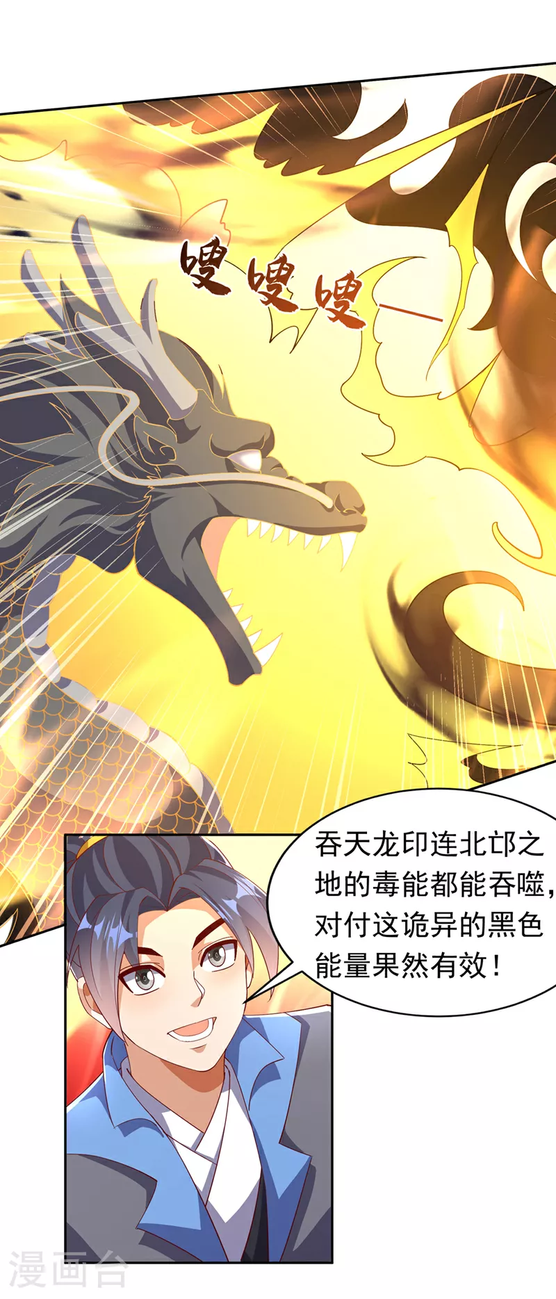 第392话 噬魔尺出现了! 第25页