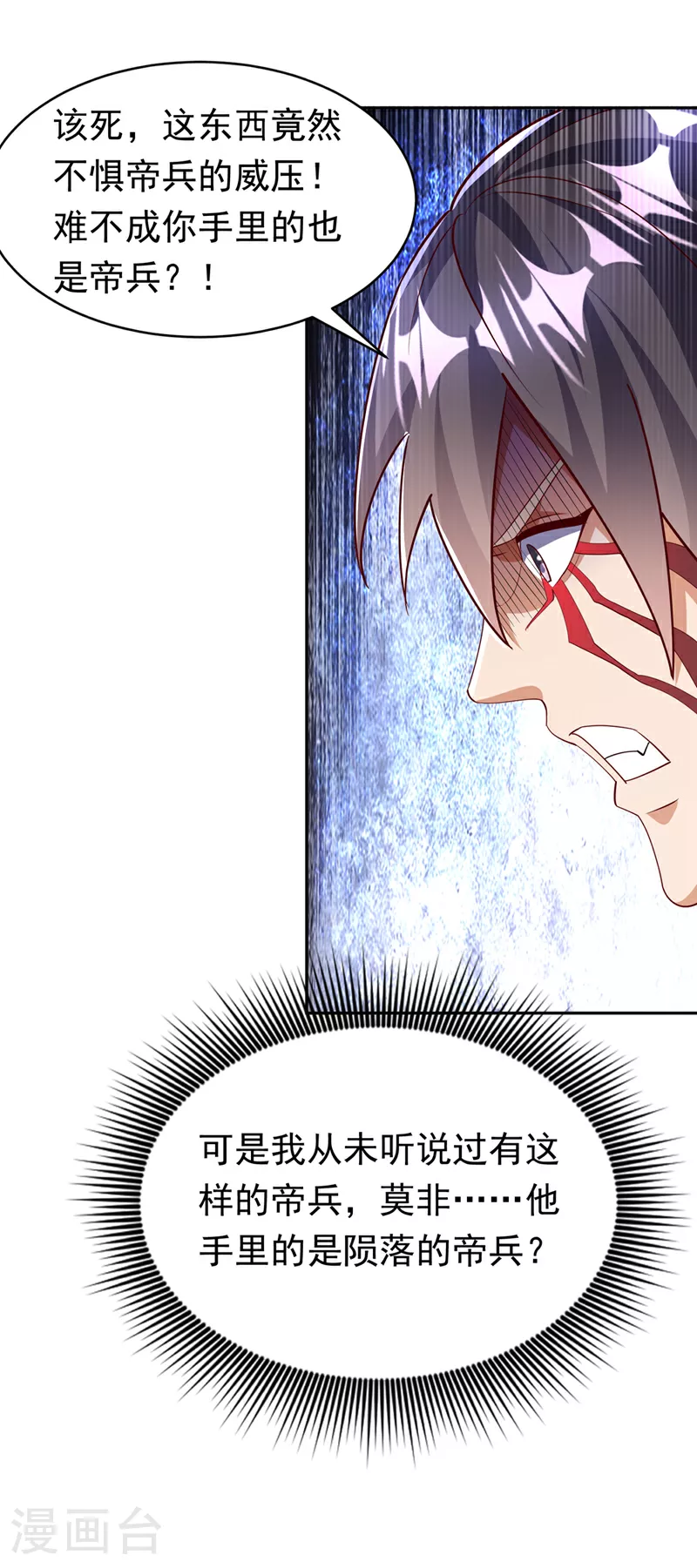 第392话 噬魔尺出现了! 第26页