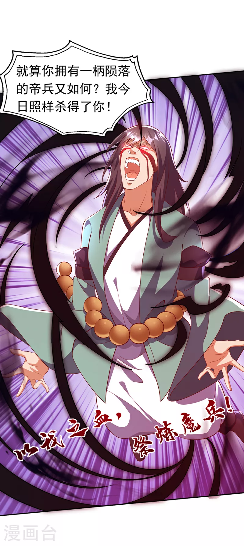 第392话 噬魔尺出现了! 第27页