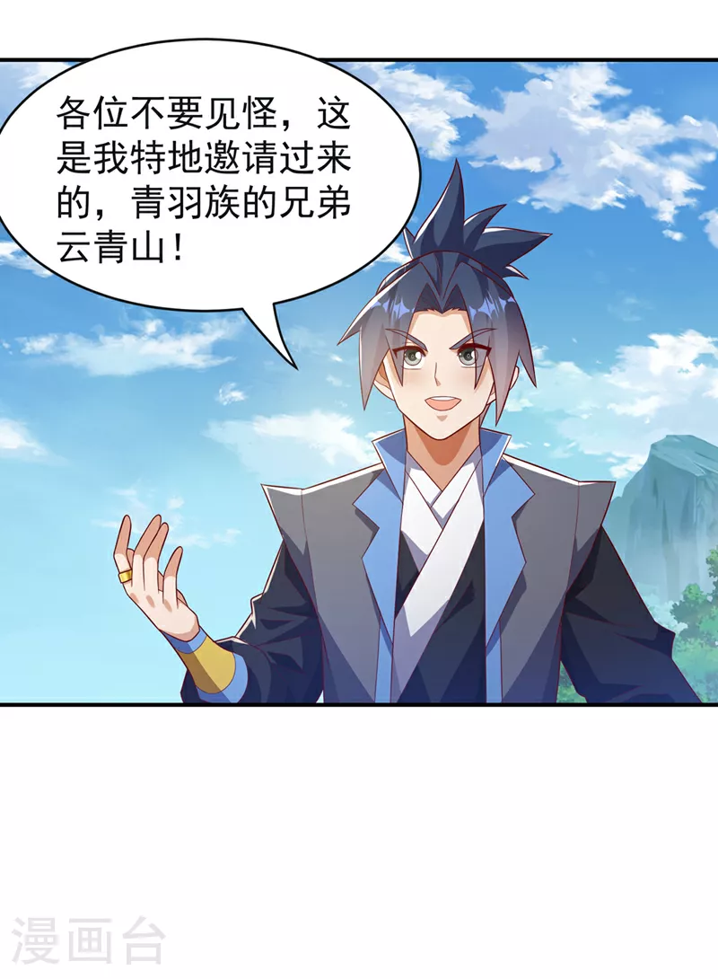 第394话 去玄天宫！ 第1页