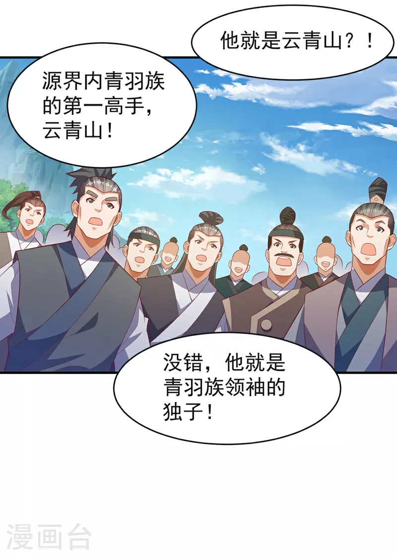 第394话 去玄天宫！ 第2页