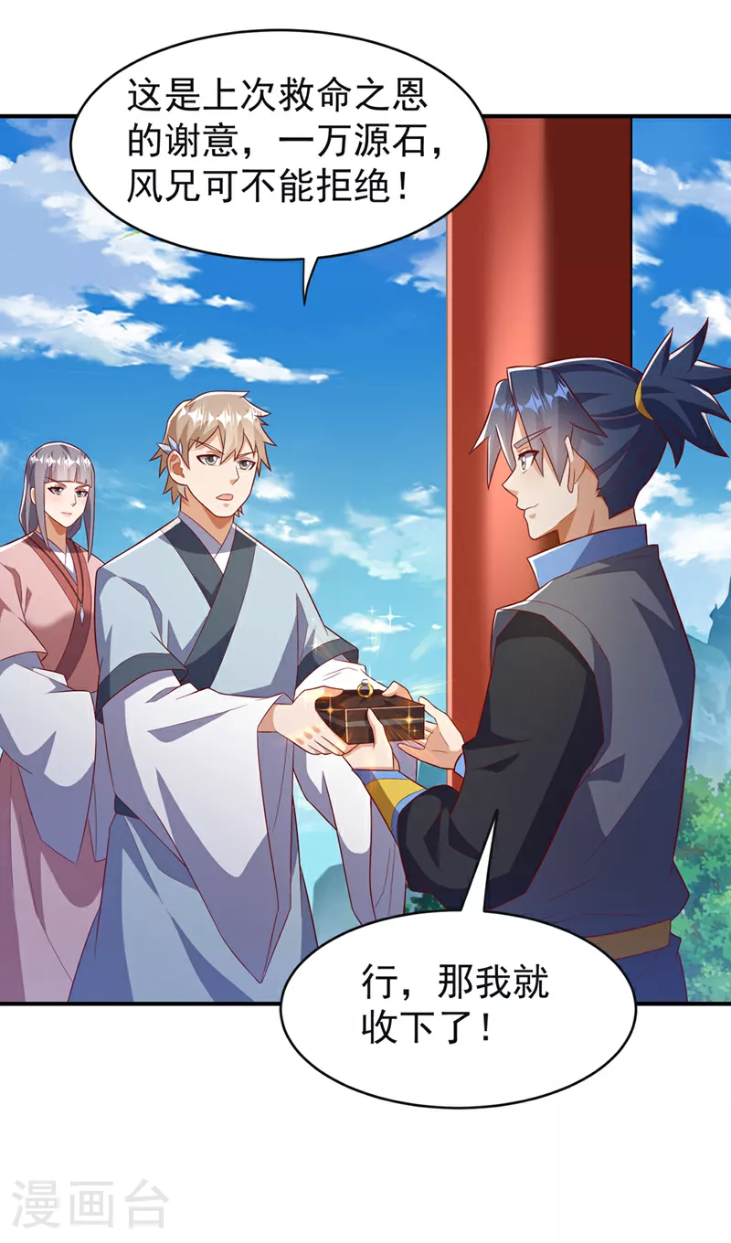 第394话 去玄天宫！ 第3页