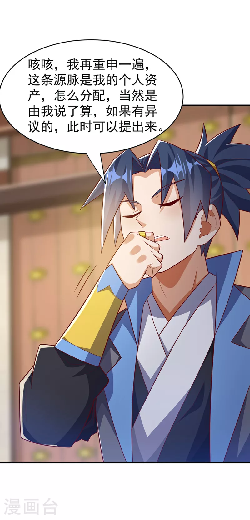 第394话 去玄天宫！ 第4页