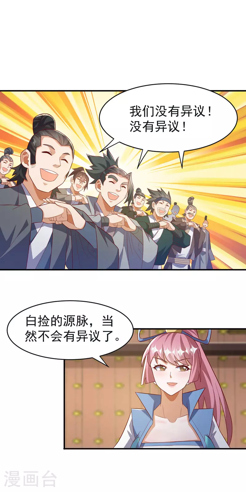 第394话 去玄天宫！ 第5页