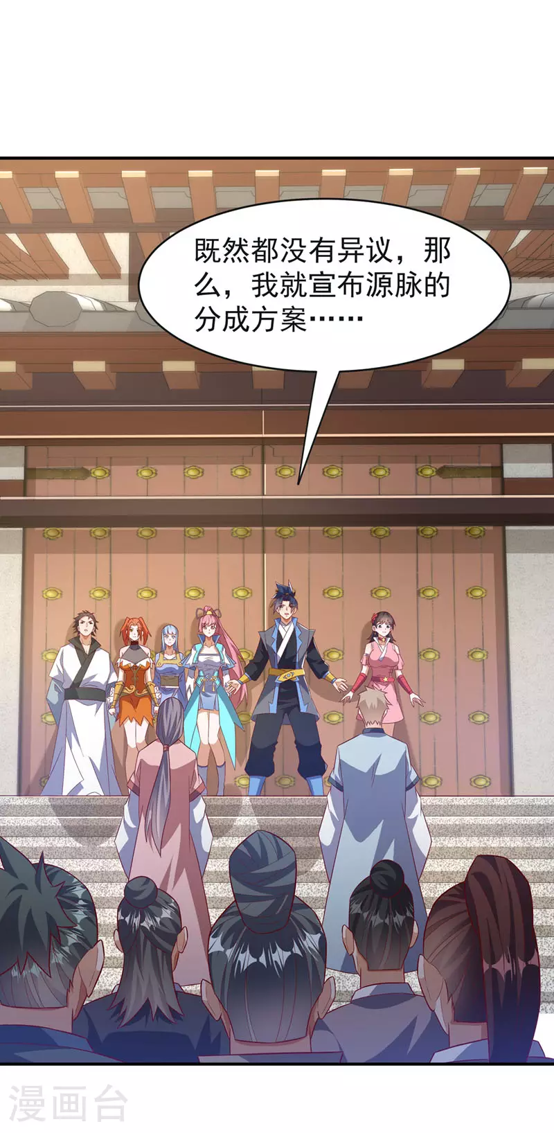 第394话 去玄天宫！ 第6页
