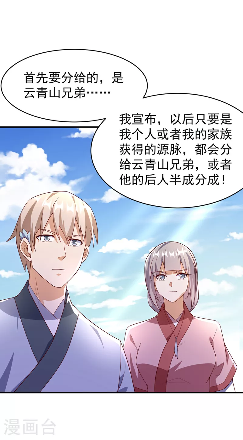 第394话 去玄天宫！ 第7页