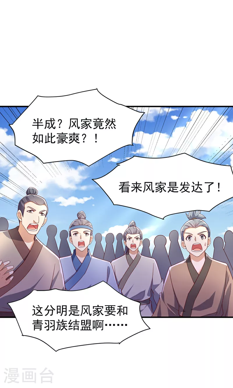 第394话 去玄天宫！ 第8页