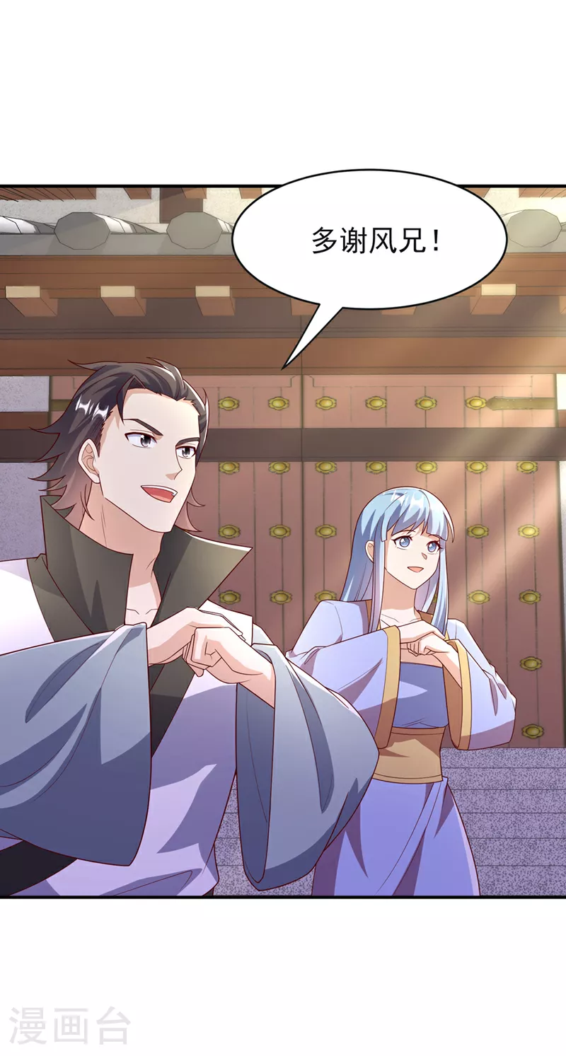 第394话 去玄天宫！ 第11页