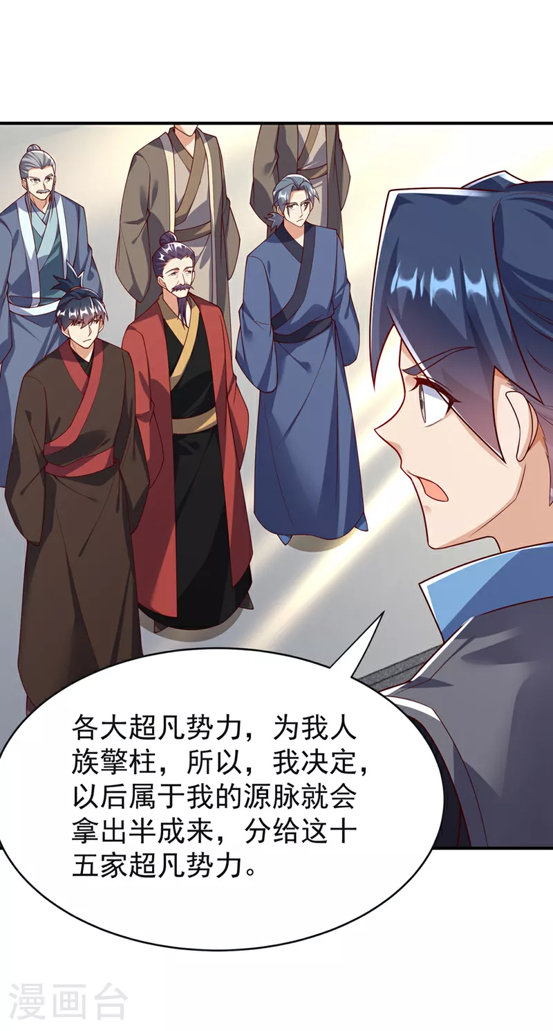 第394话 去玄天宫！ 第12页