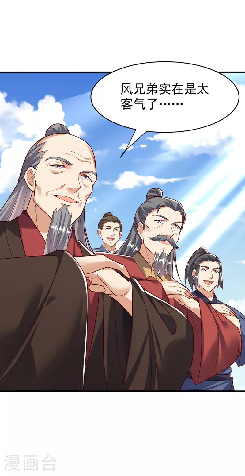 第394话 去玄天宫！ 第13页