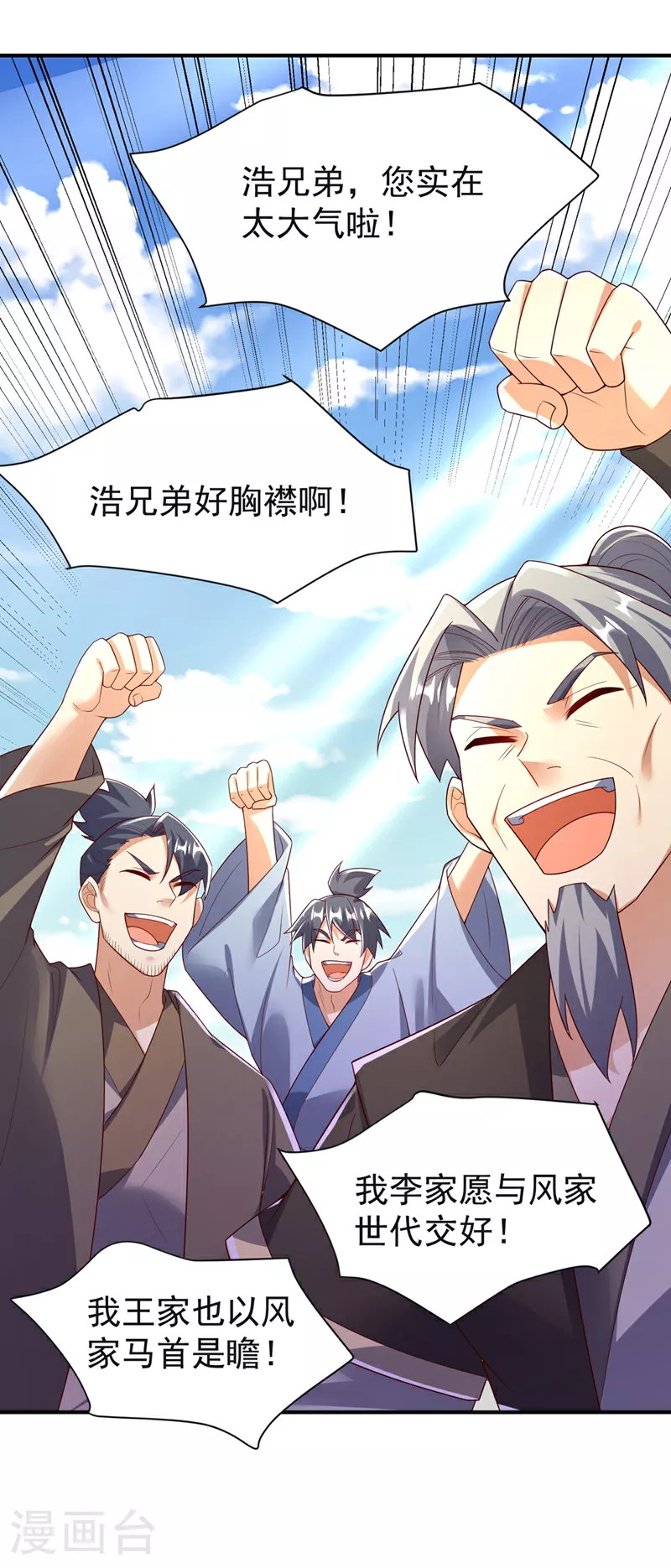 第394话 去玄天宫！ 第17页