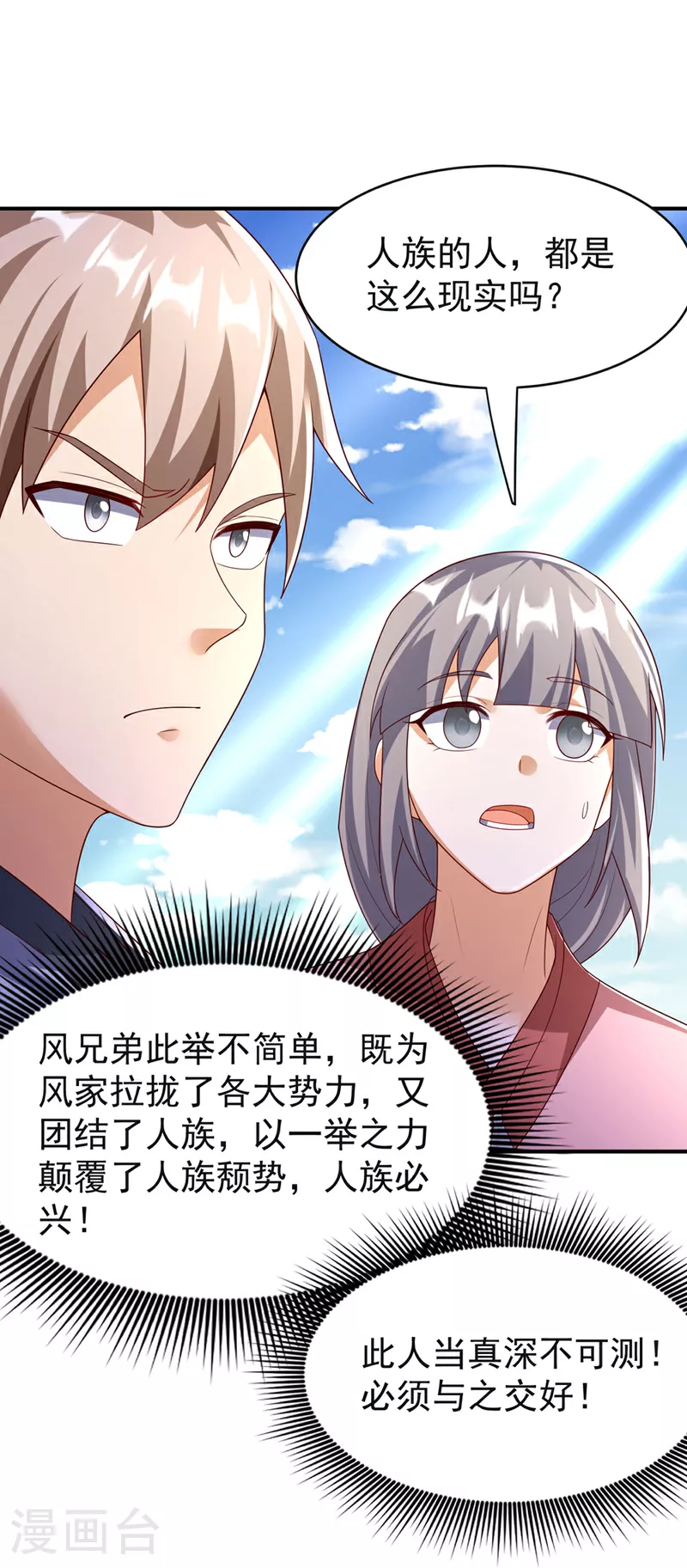 第394话 去玄天宫！ 第18页