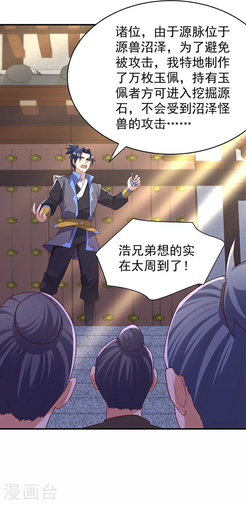 第394话 去玄天宫！ 第19页