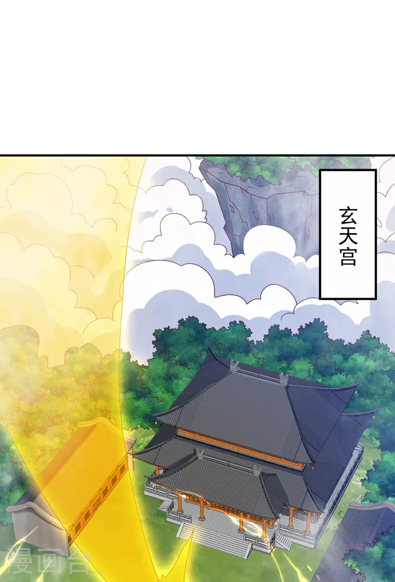 第394话 去玄天宫！ 第23页