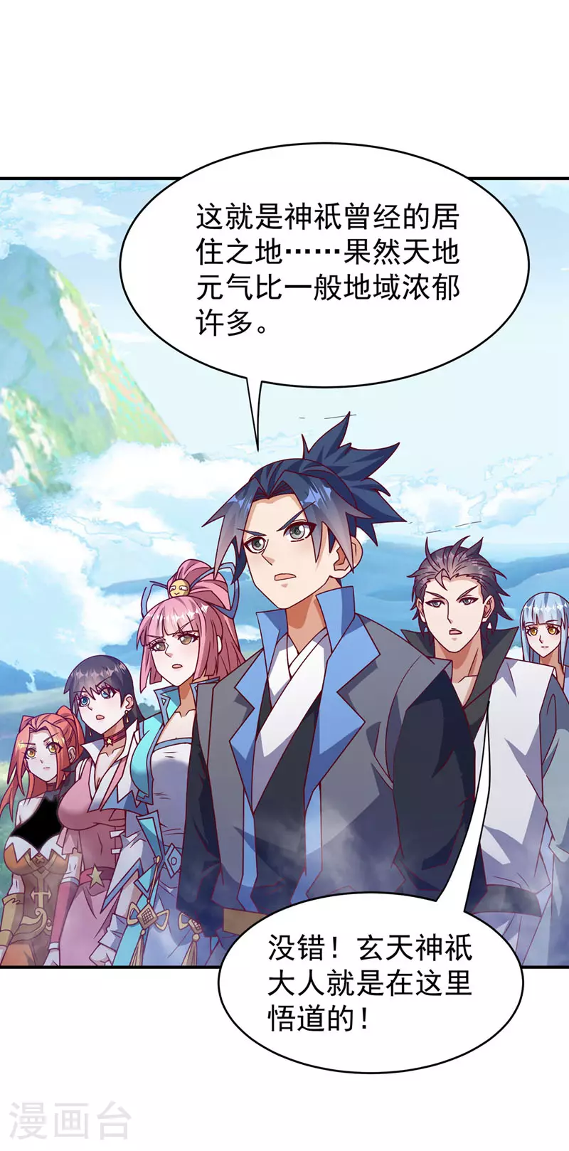 第394话 去玄天宫！ 第25页