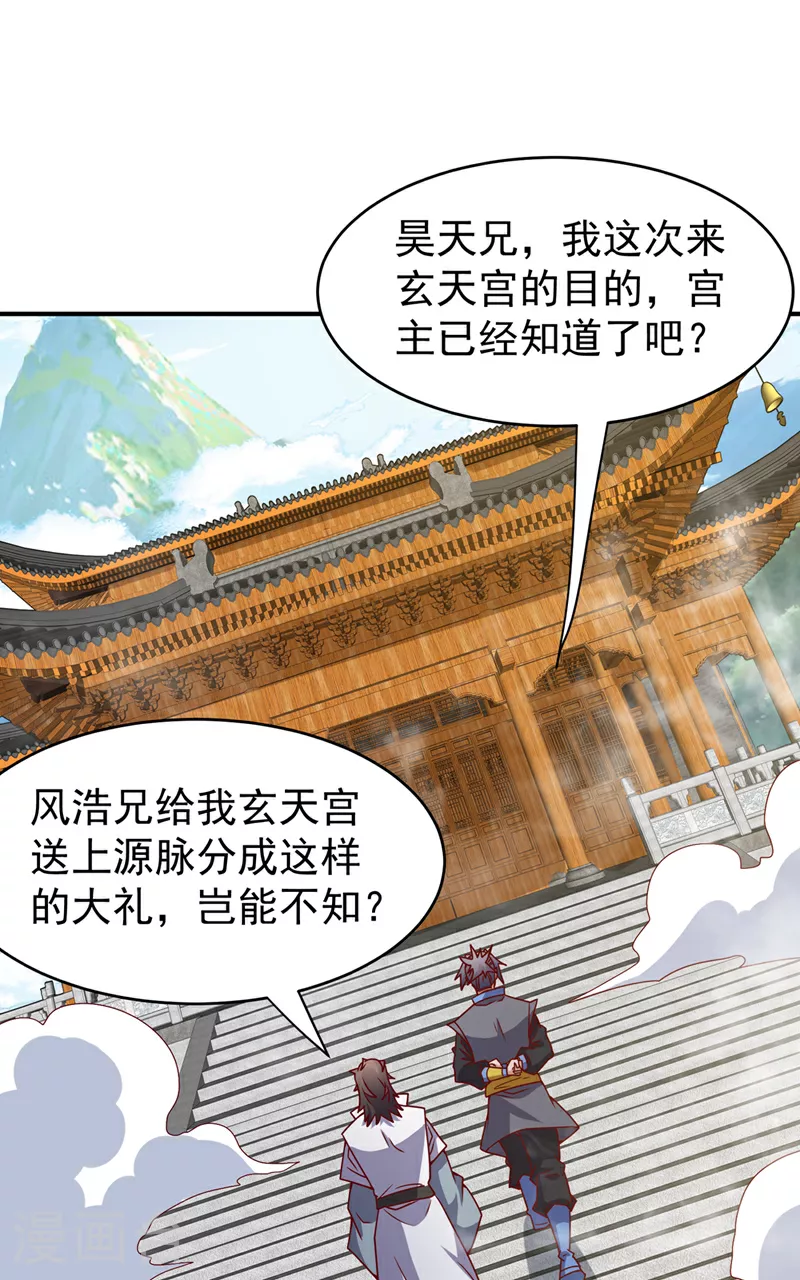 第394话 去玄天宫！ 第26页