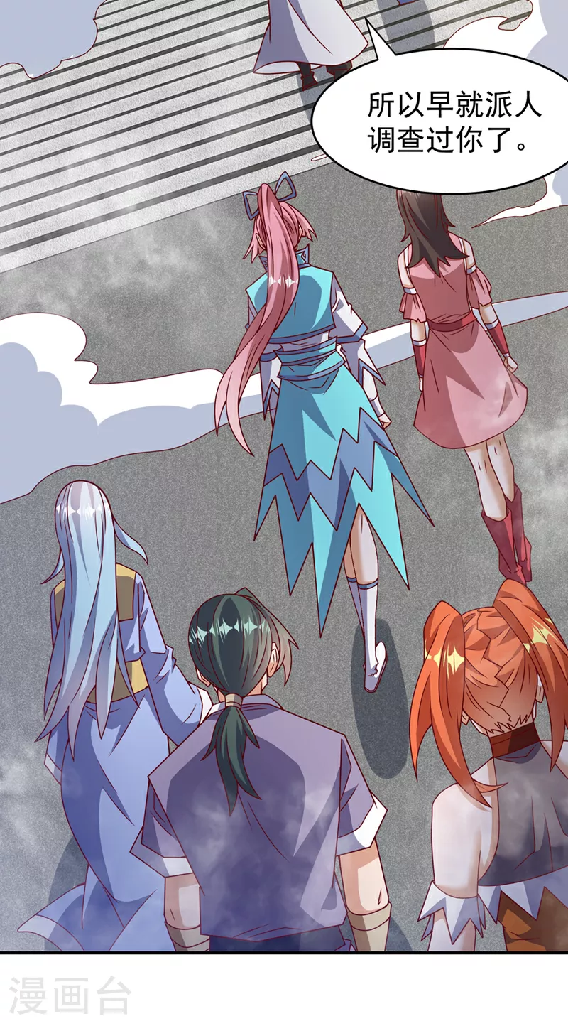 第394话 去玄天宫！ 第27页
