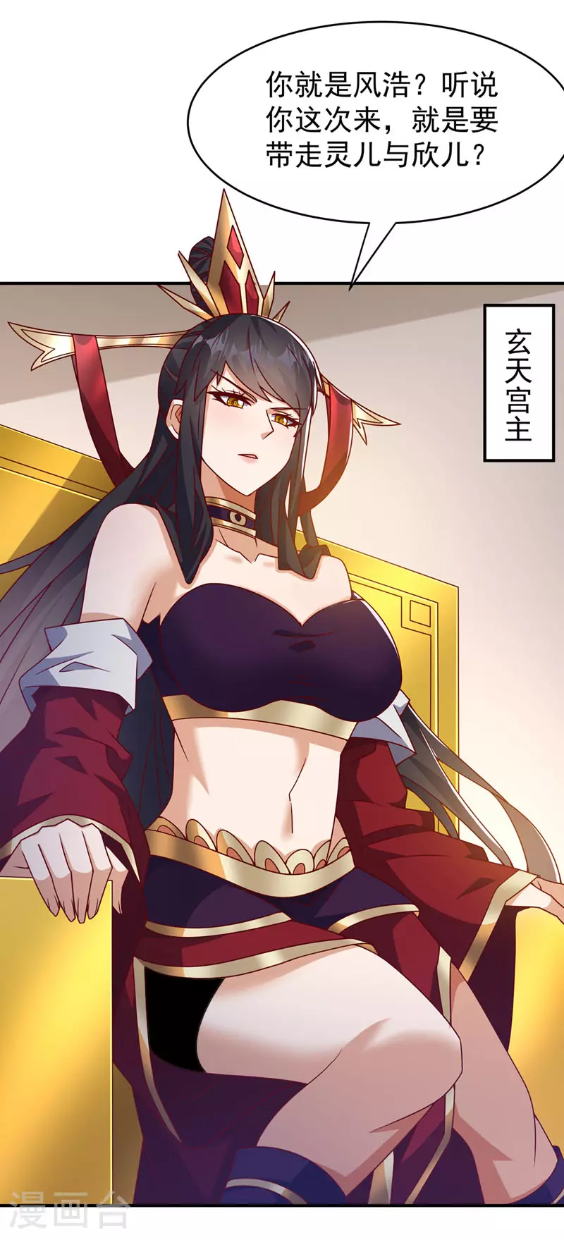 第394话 去玄天宫！ 第29页