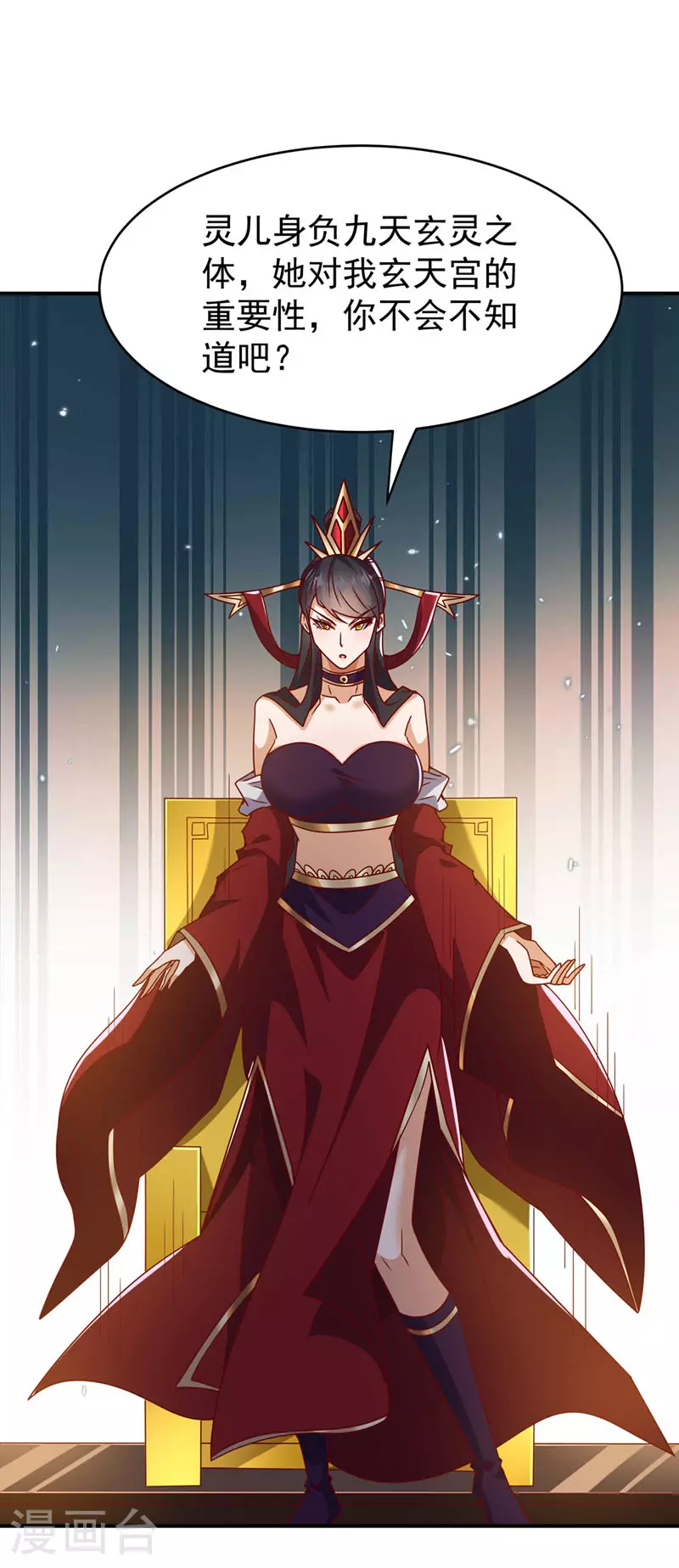 第394话 去玄天宫！ 第31页