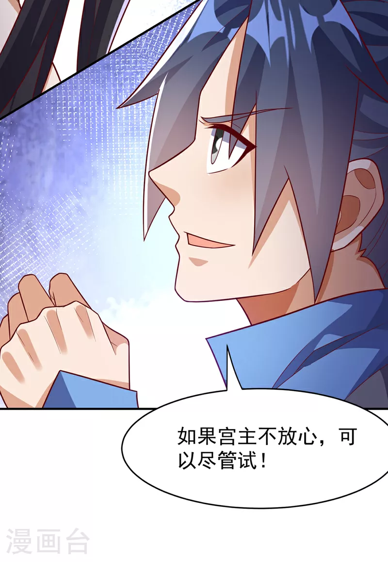 第395话 难道你不敢？ 第3页