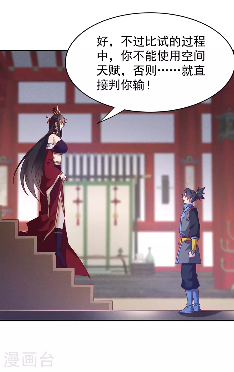 第395话 难道你不敢？ 第4页
