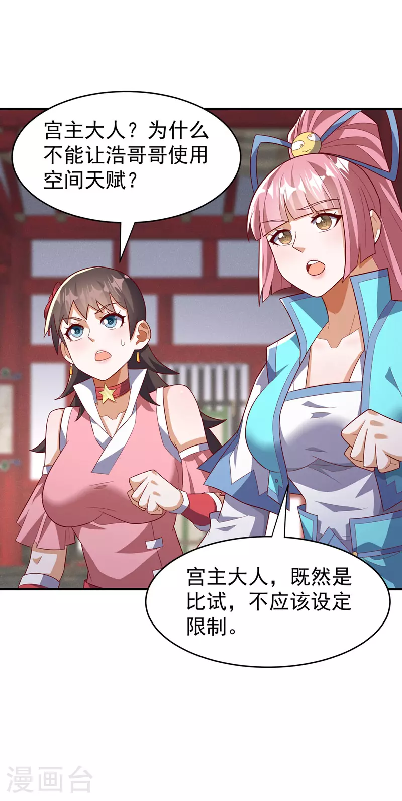 第395话 难道你不敢？ 第6页